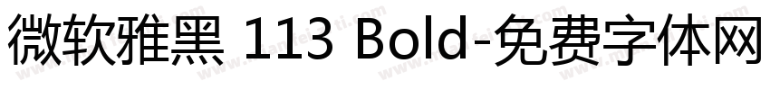 微软雅黑 113 Bold字体转换